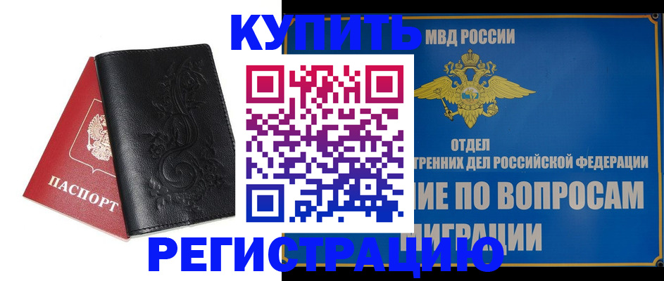 временная регистрация адрес в Бердске