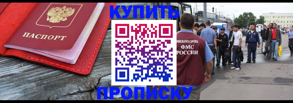 временная регистрация надежно в Бердске