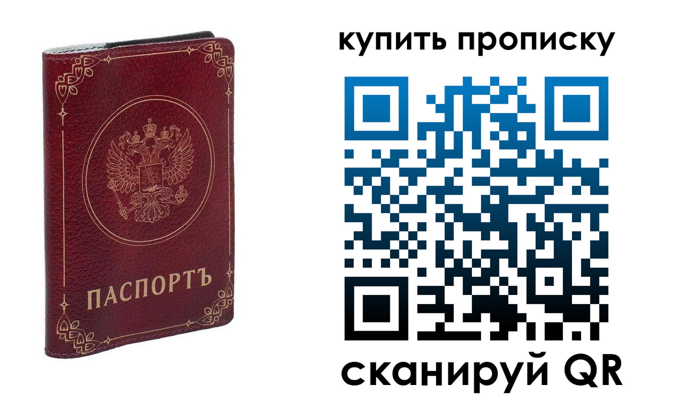 временная регистрация недорого в Бердске