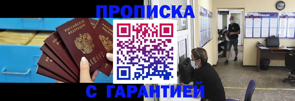 временная регистрация законно в Бердске