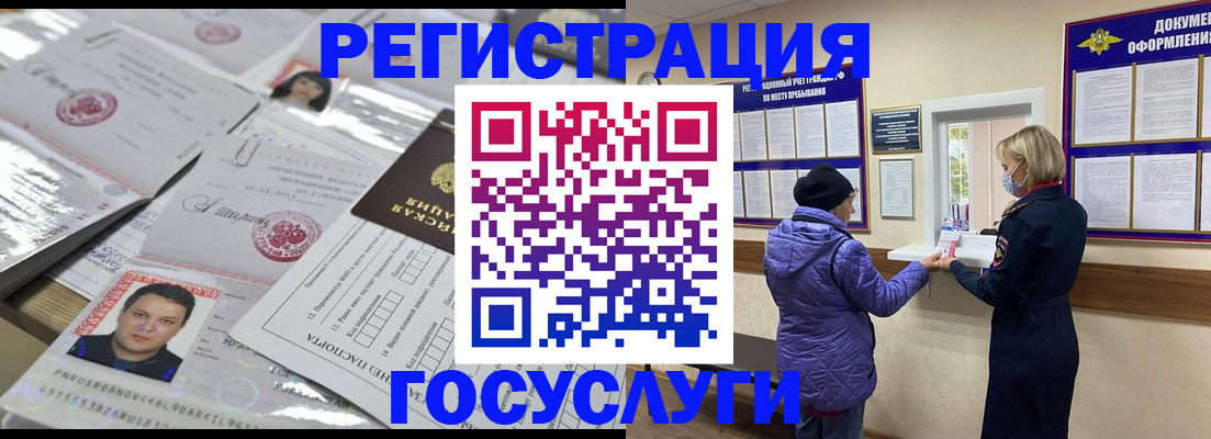 временная регистрация поиск в Бердске