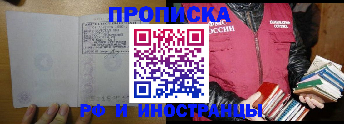 прописка гарантия в Бердске