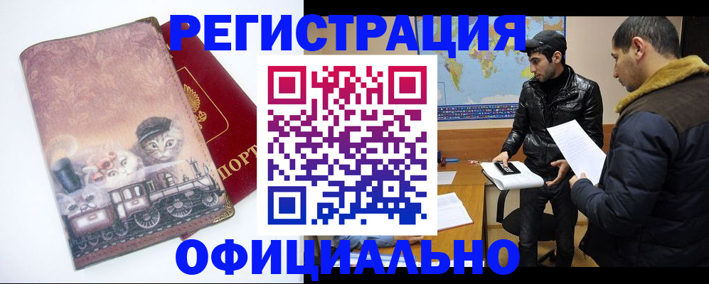 временная регистрация для школы в Бердске