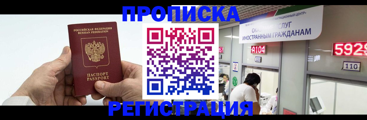 временная регистрация купить в Бердске