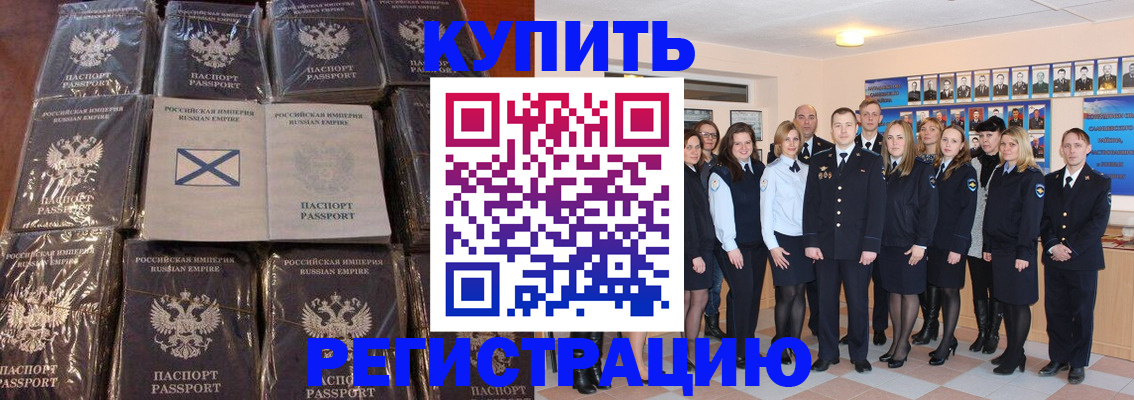 временная регистрация 2025 в Бердске