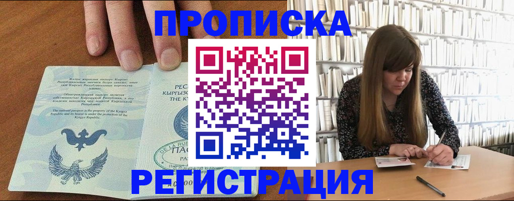 временная регистрация недорого в Бердске