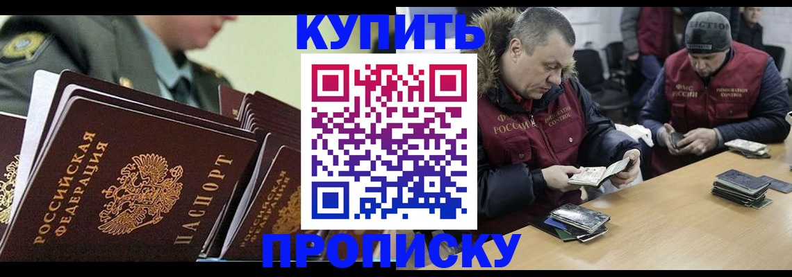 пропишу в квартире в Бердске